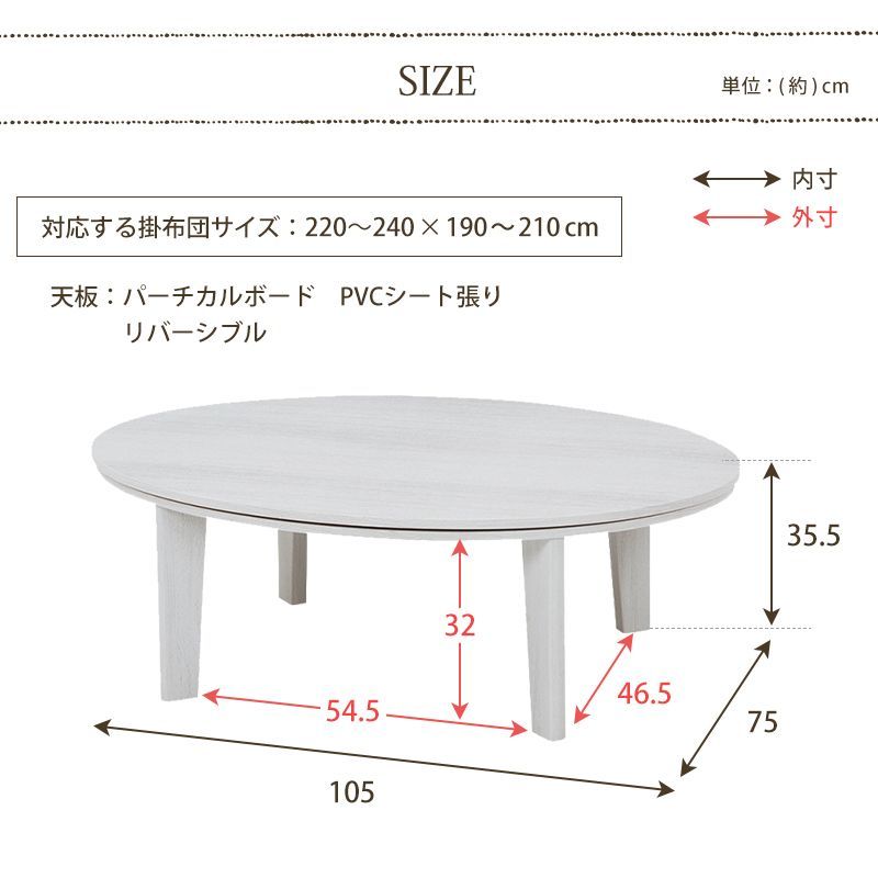 アベル SE リバーシブル楕円型こたつテーブル　幅105cm　 暖房器具 コタツ こたつテーブル カジュアルコタツ リバーシブル アベルSE105楕円