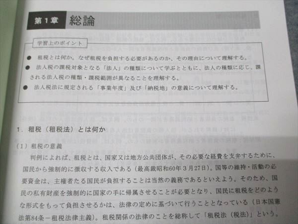 資格合格クレアール 公認会計士講座 租税法 論文マスター講義テキストブックI-1/II-1 法人税編 状態良い2024 2冊 024S4D 資格合格クレアール 公認会計士講座 租税法 論文マスター講義