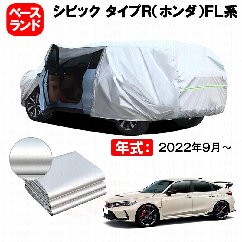 カーカバー 裏起毛 シビック タイプＲ ホンダ ＦＬ系対応用ボディカバー 材質改良 車体カバー ドアファスナー 開閉しやすい 防水性効果アップ 塗装保護 日除け 防雪防塵 傷-汚れ防止 外装アクセサリー