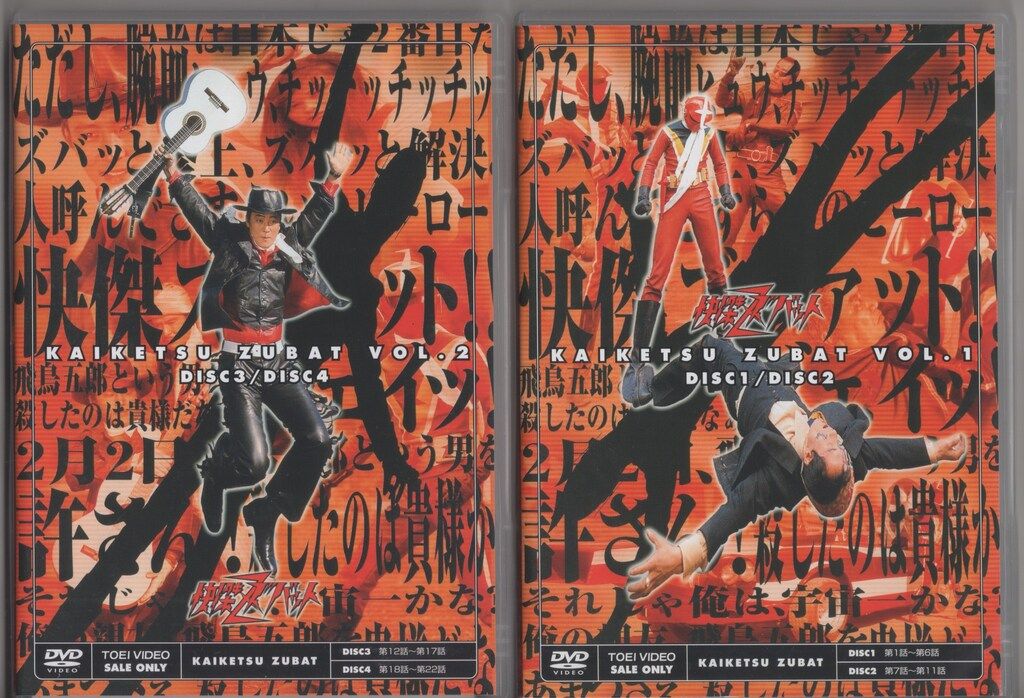 特撮DVD 東映ニュープライス)快傑ズバット 全3巻 セット - メルカリ
