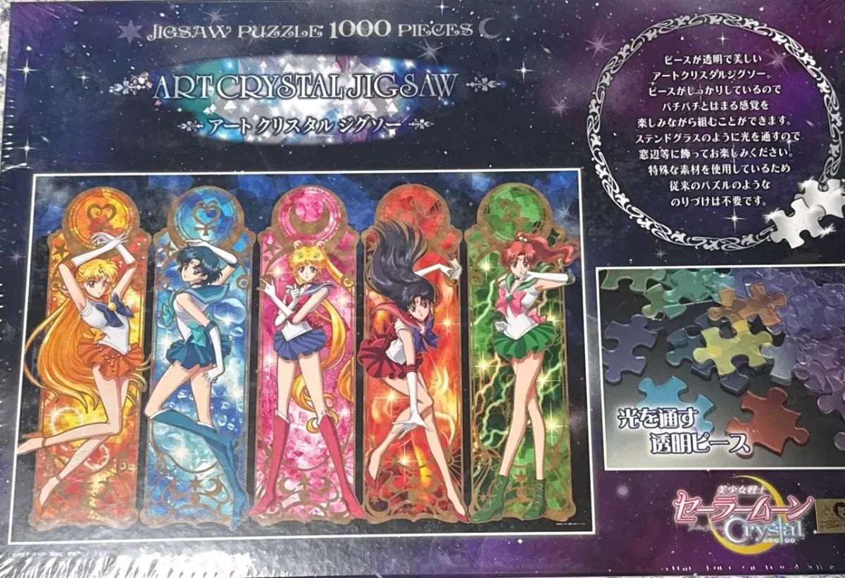 【雷市場（ポンジャン）商品韓国直送】 アート クリスタル セーラームーン ジグソーパズル 1000pcs