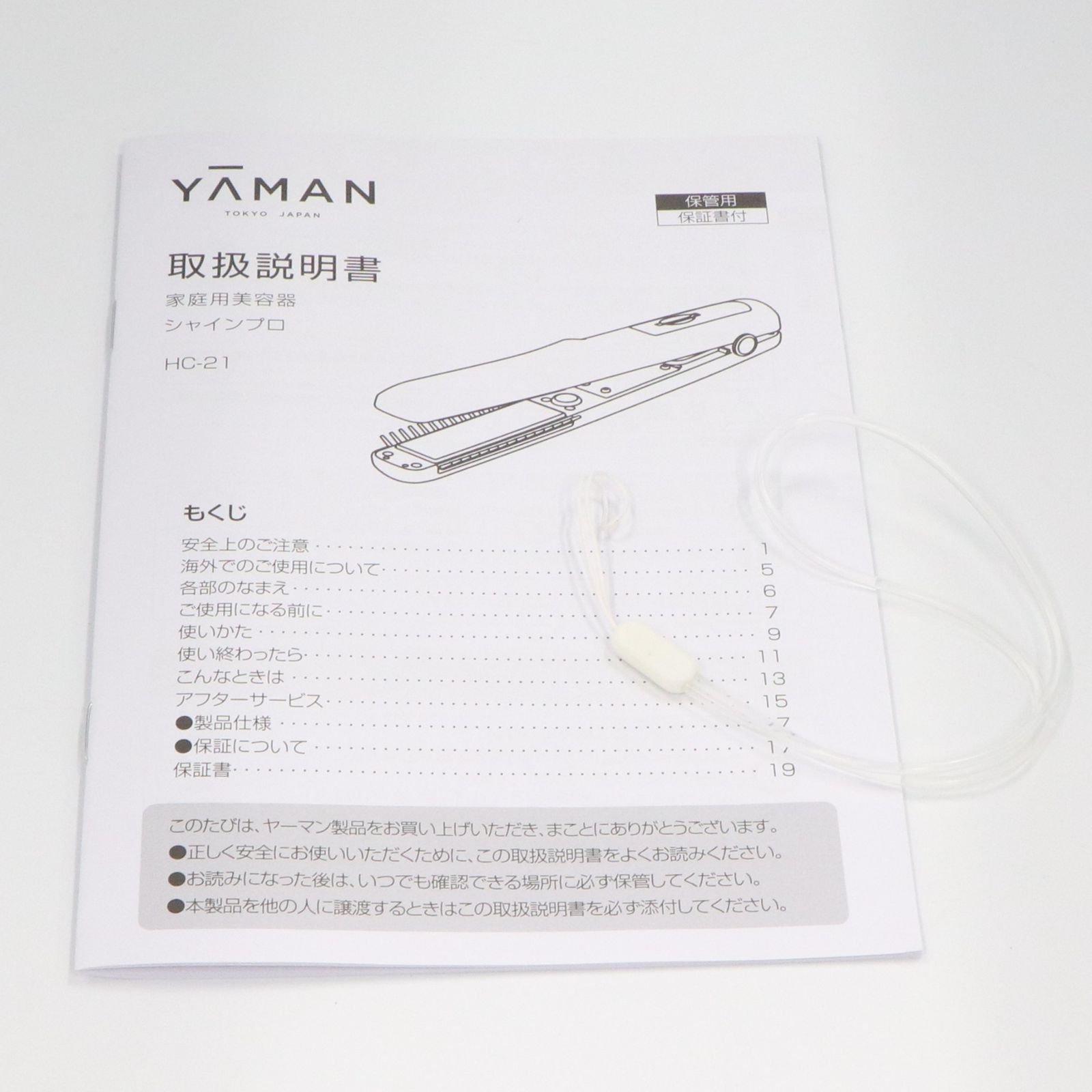 ジャンク] ヤーマン シャインプロ 超音波ヘアトリートメント hc-21[難 