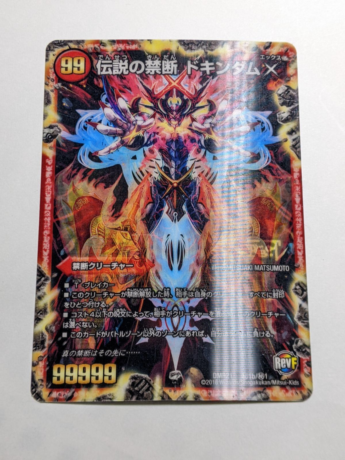 禁断~封印されしX~/伝説の禁断 ドキンダムX DMR21 - メルカリ 禁断~封印されしX~/伝説の禁断 ドキンダムX DMR21 - メルカリ