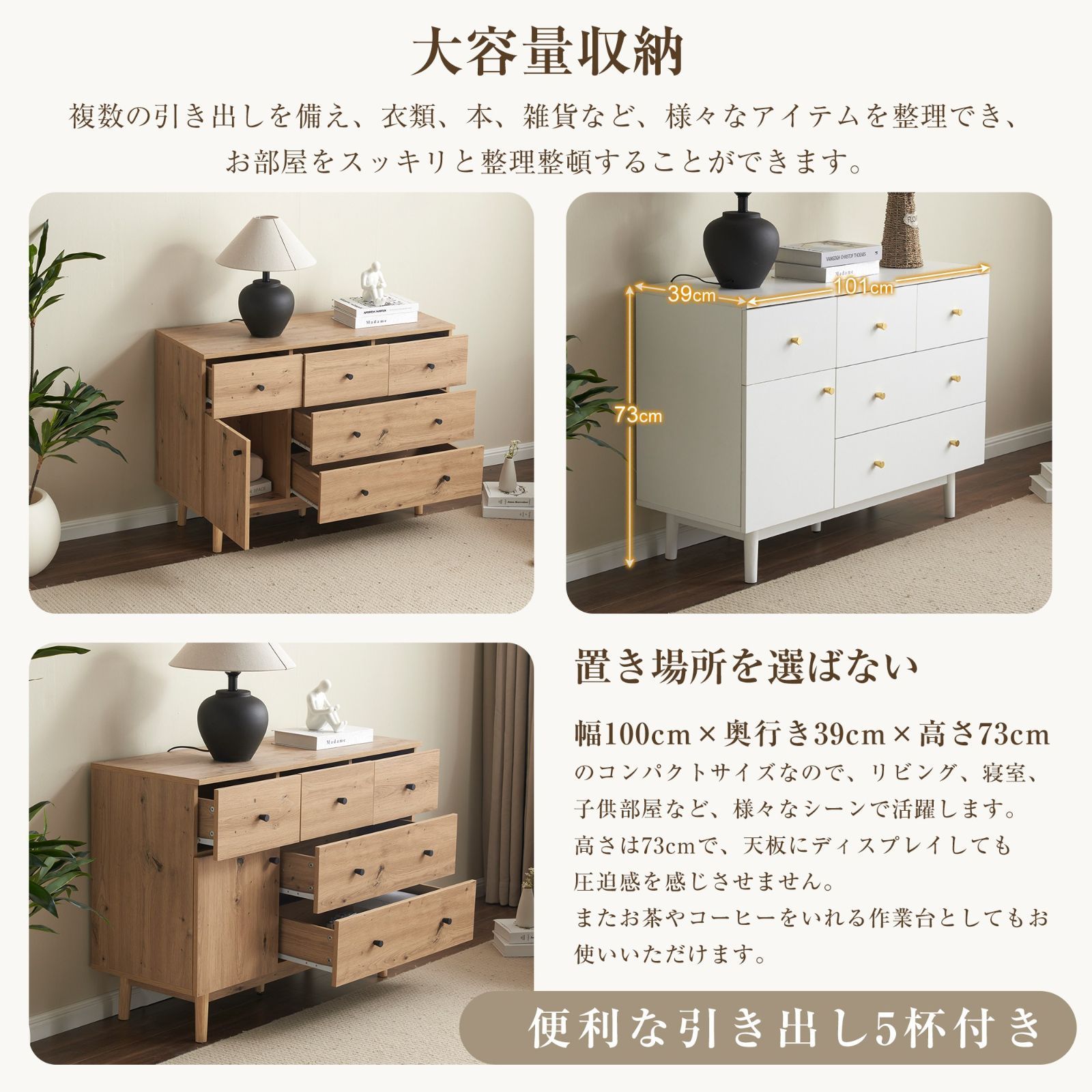 キャビネット｜サイドボード｜幅100cm｜引き出し5杯｜北欧風｜N511P252605W