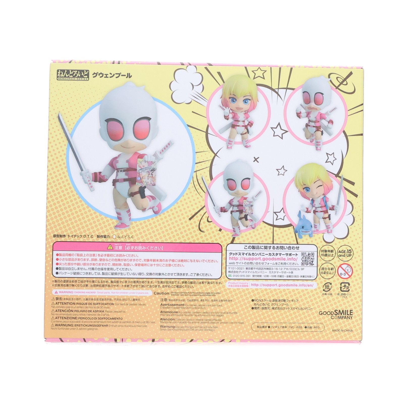 Amazon.co.jp限定特典付属 ねんどろいど 1696 グウェンプール