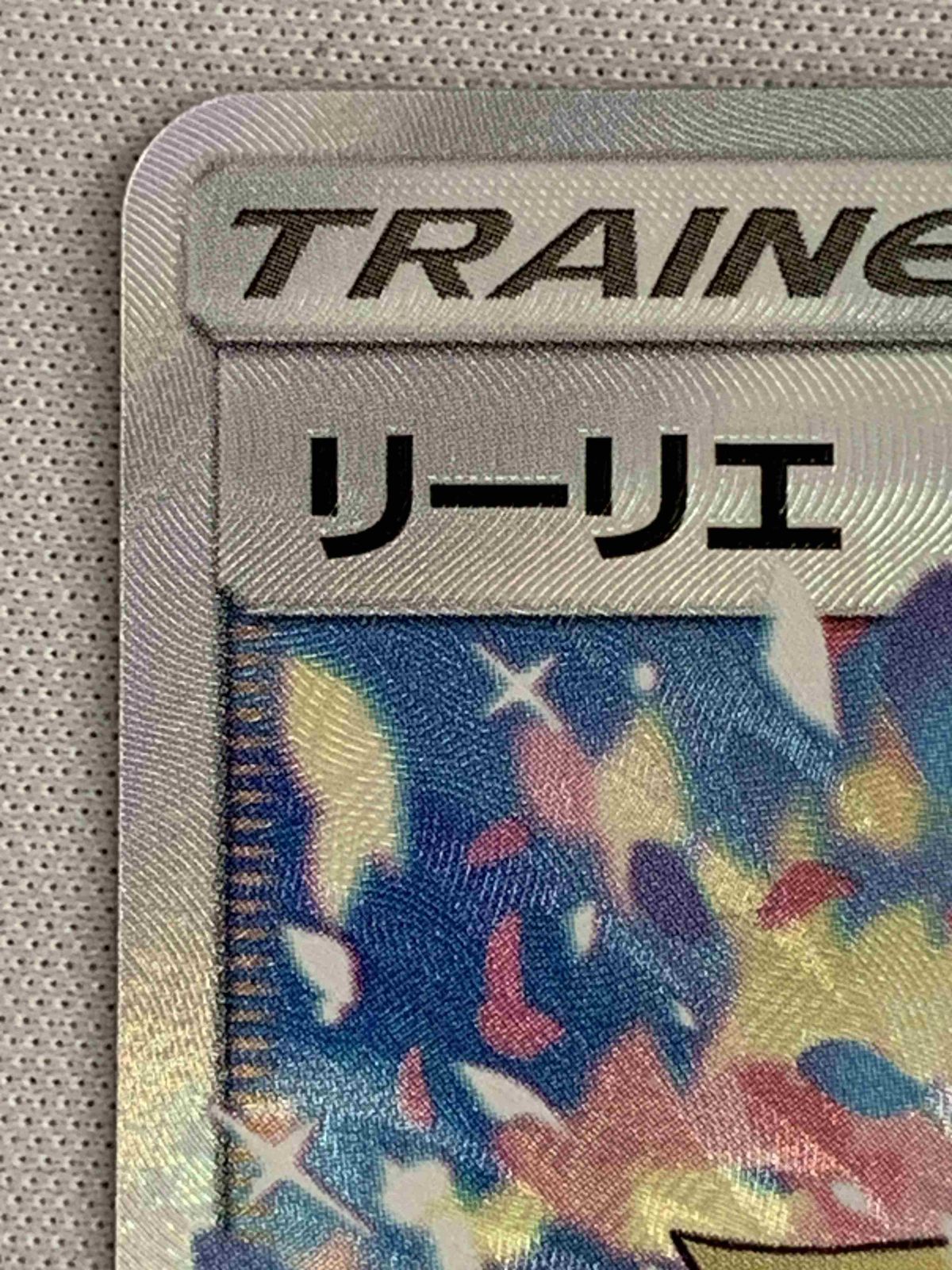 リーリエ SR [GXバトルブースト] SM4+ 119/114 傷有り ポケモンカード ポケカ ☆カードコーナー☆ポケモンカード リーリエ SR sm4+ 119/114