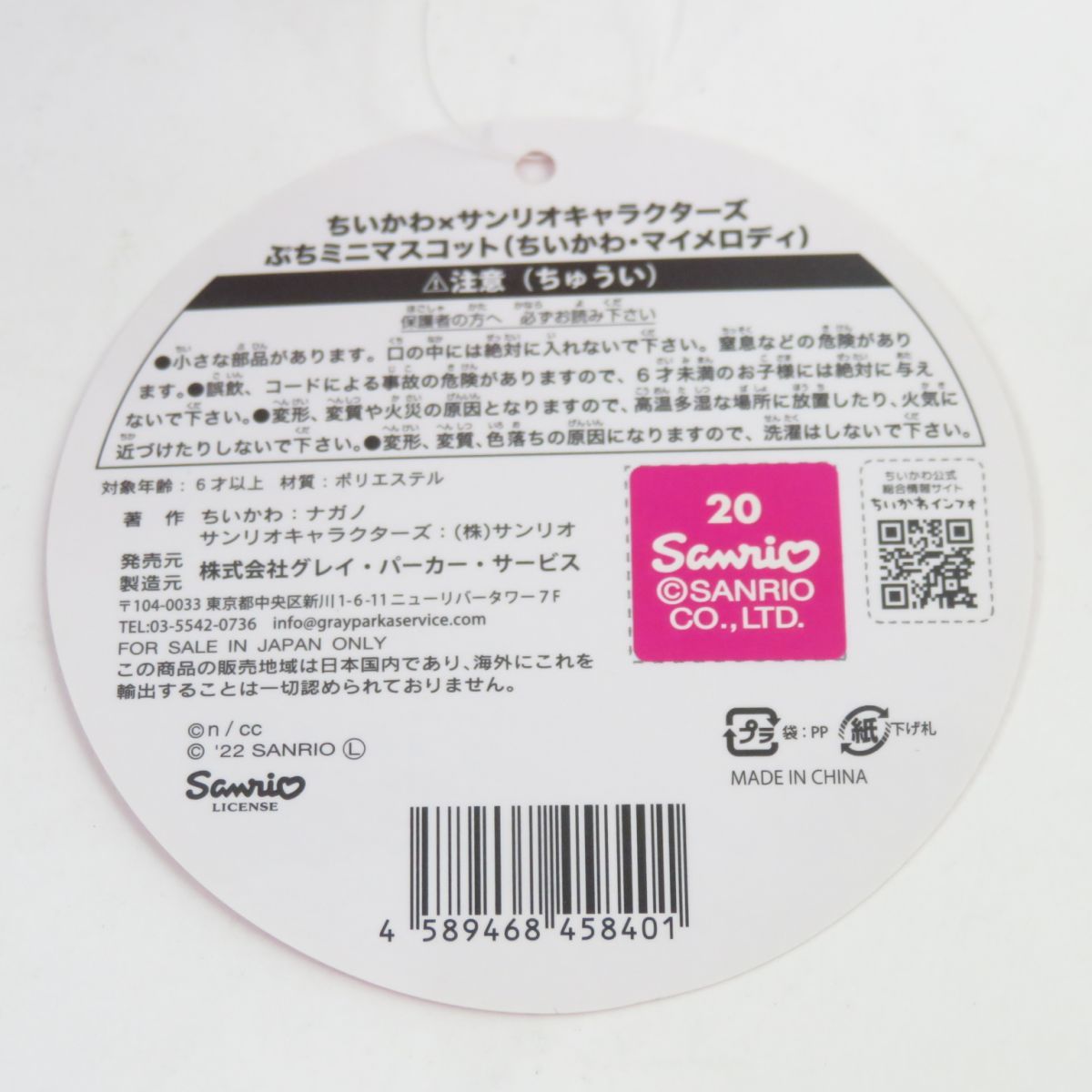 ぷちミニマスコット