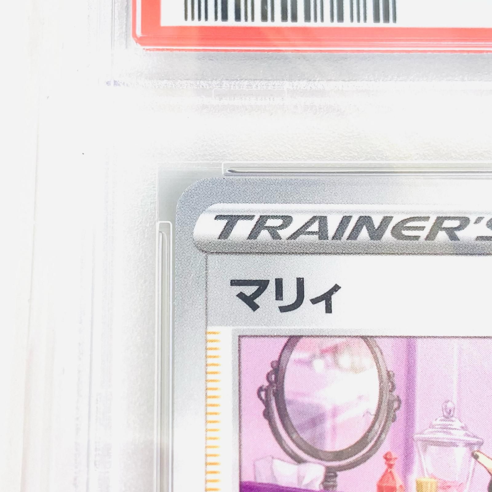 飾磨店】 中古 トレーディングカード PSA10 マリィ PROMO