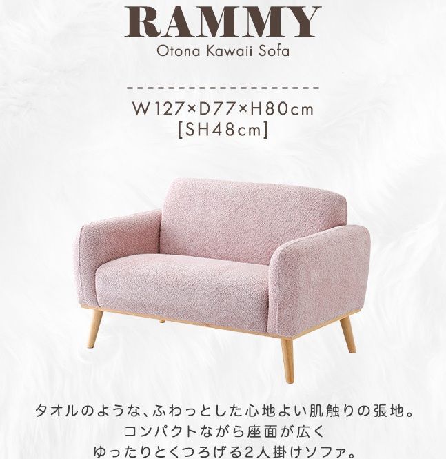 ♪大人かわいい コンパクトソファ ２人掛