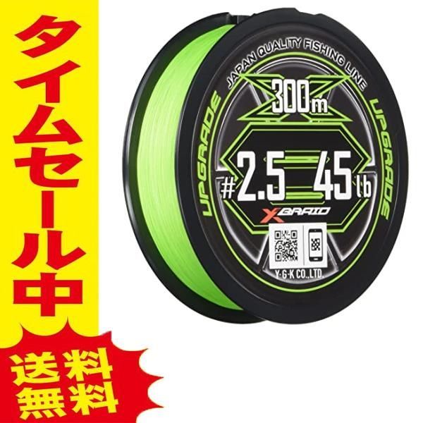 安心の300m/2号(40lb) エックスブレイド(X-Braid) アップグレードX8