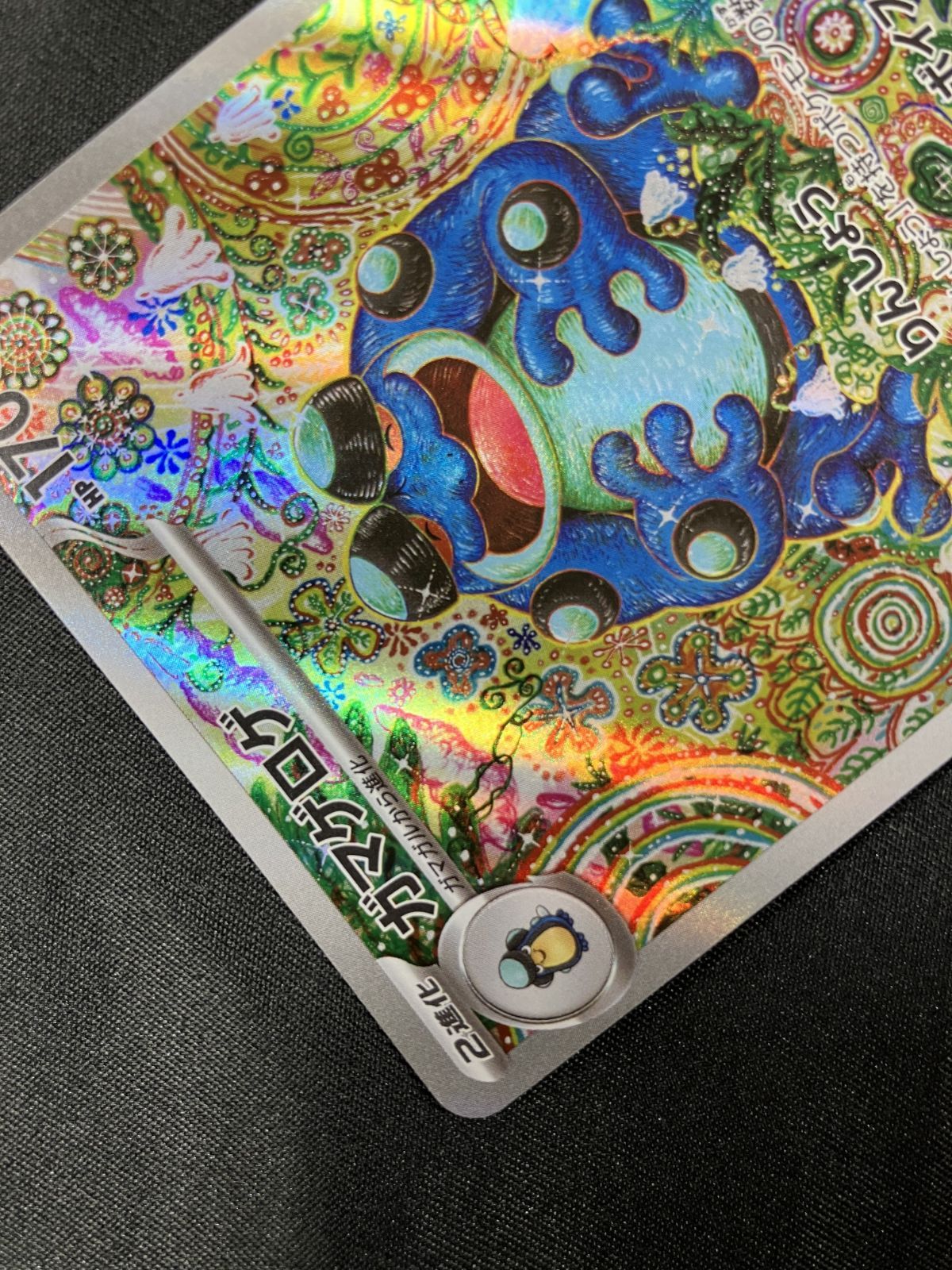 ポケモンカードゲーム ポケカ ガマゲロゲ AR SV11B-109 SV11B