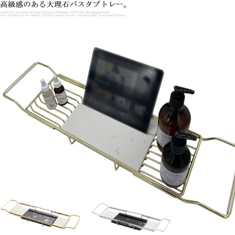 バスタブトレー 伸縮バスタブトレー テーブル バスタブラック ステンレス 大理石 お風呂ラック 伸縮式 バステーブル 机 トレー スマホ タブレット TV 読書 h15n921