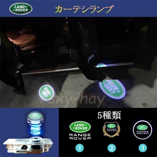 ランドローバー カーテシランプ LAND ROVER LED プロジェクター 左右2個セット 電装 アクセサリー