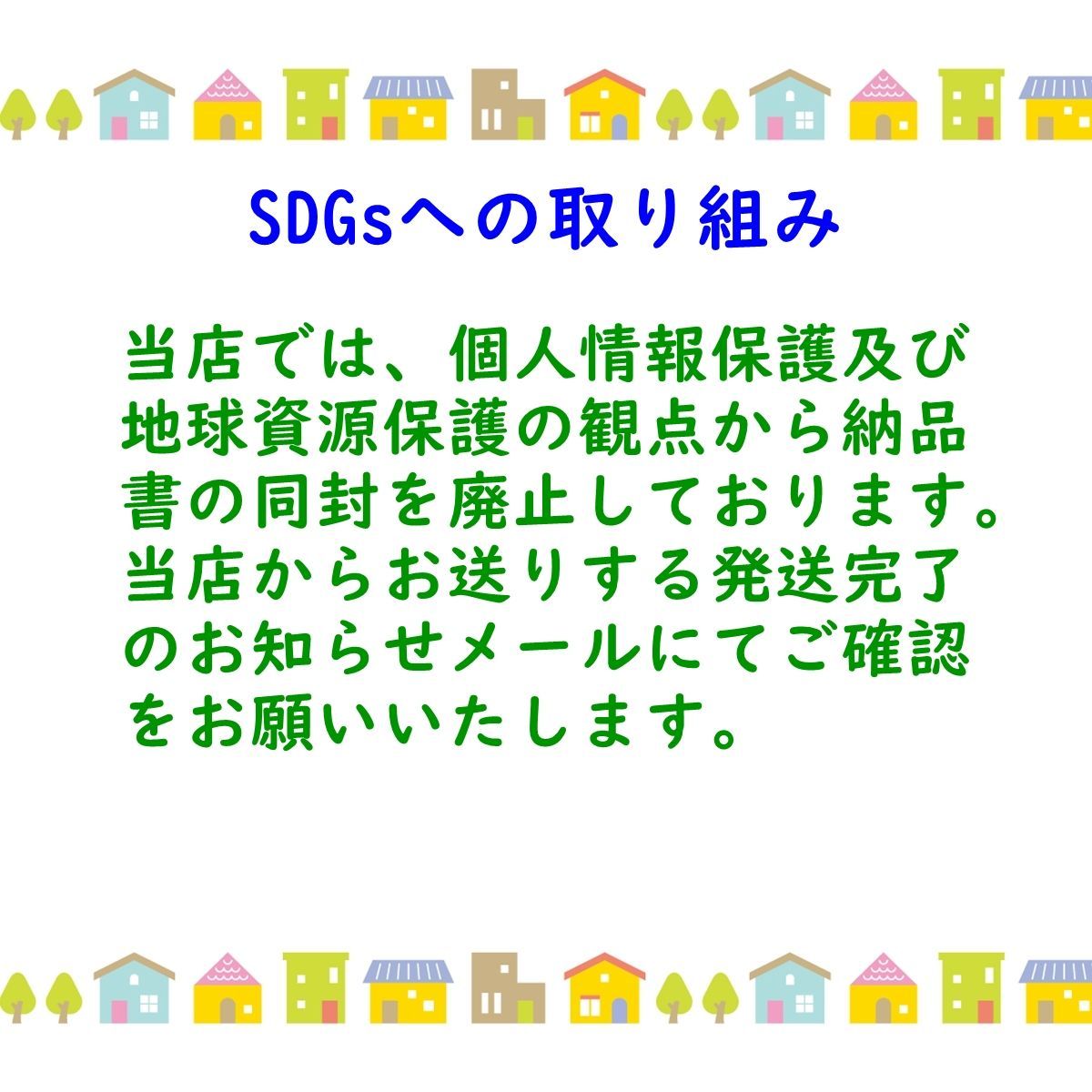 当店 お買得