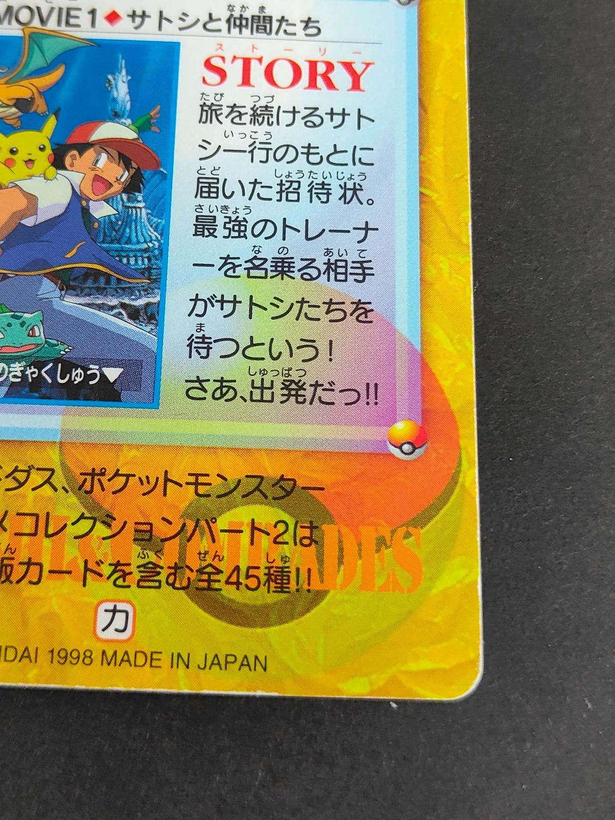 eb79 【レターパック発送】ミュウツーの逆襲 カードダス アニメ