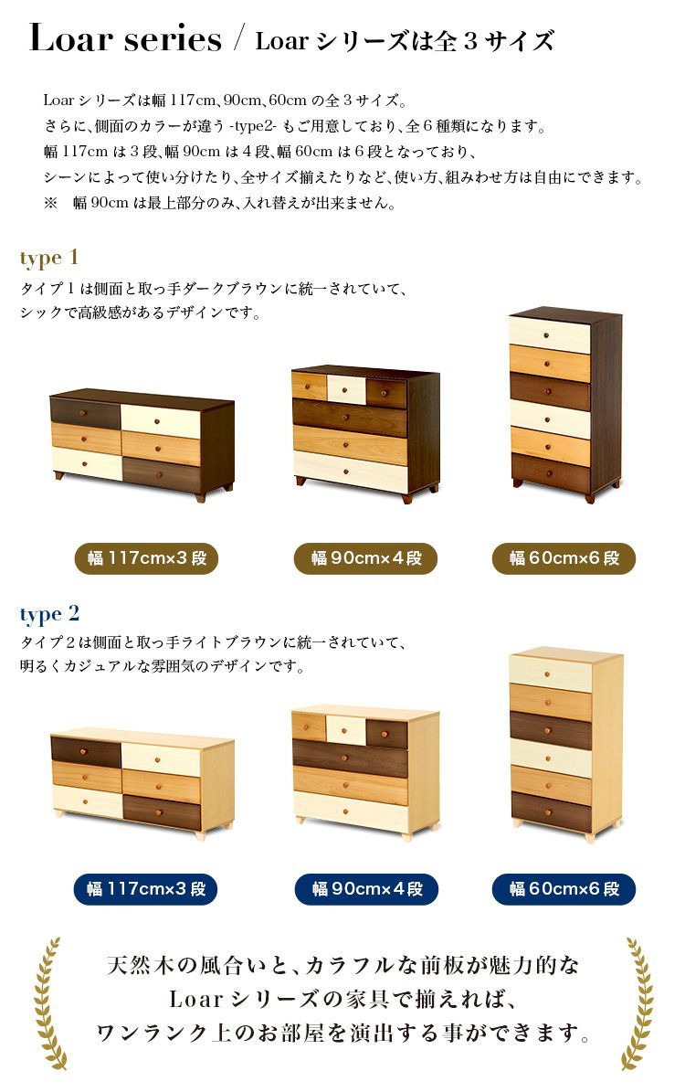 ブラウンを基調とした天然木ローチェスト 4段 幅90cm Loarシリーズ ...