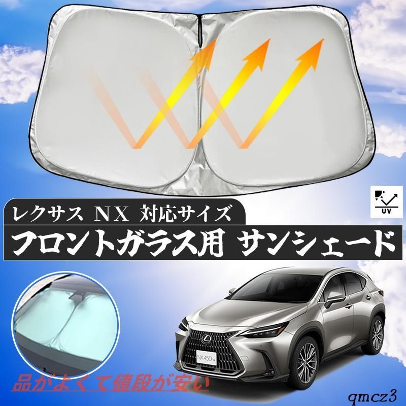 レクサス NX 純正 サンシェード フロントガラス レクサスNX フロントサンシェードフロントガラス サンシェード