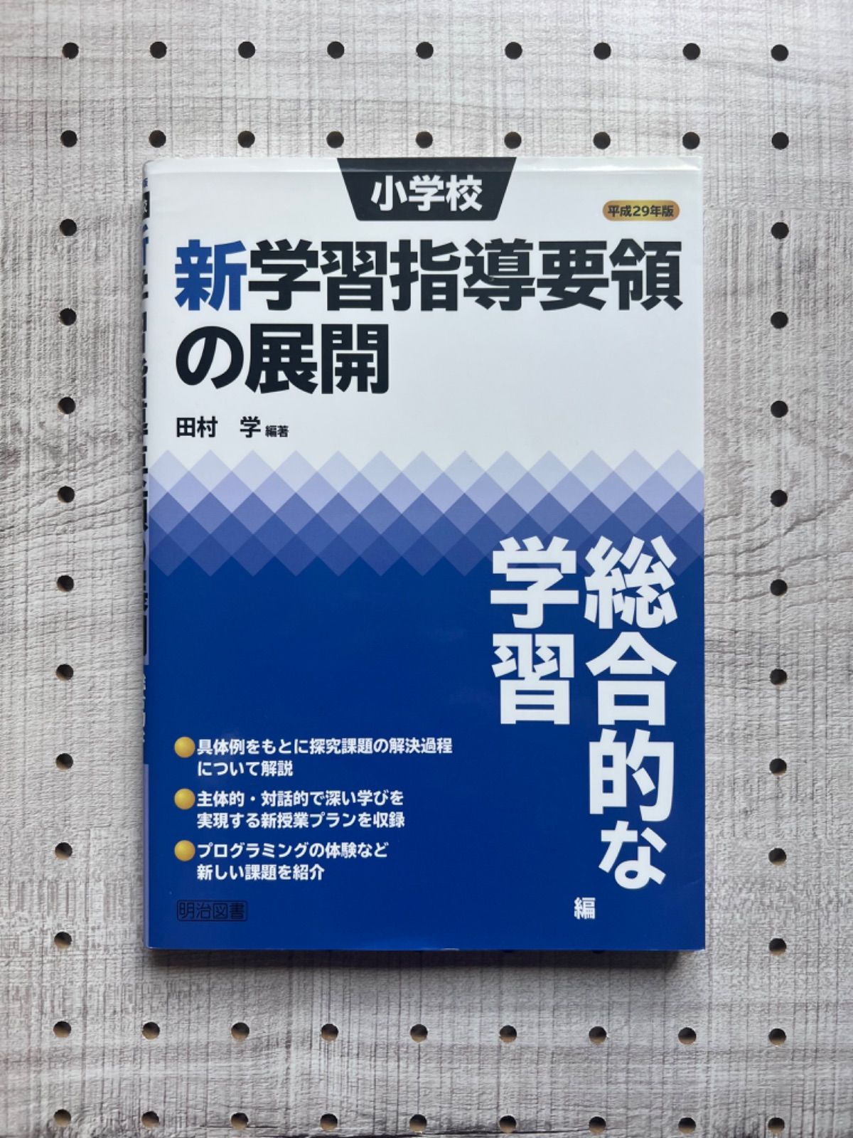 体験学習の展開