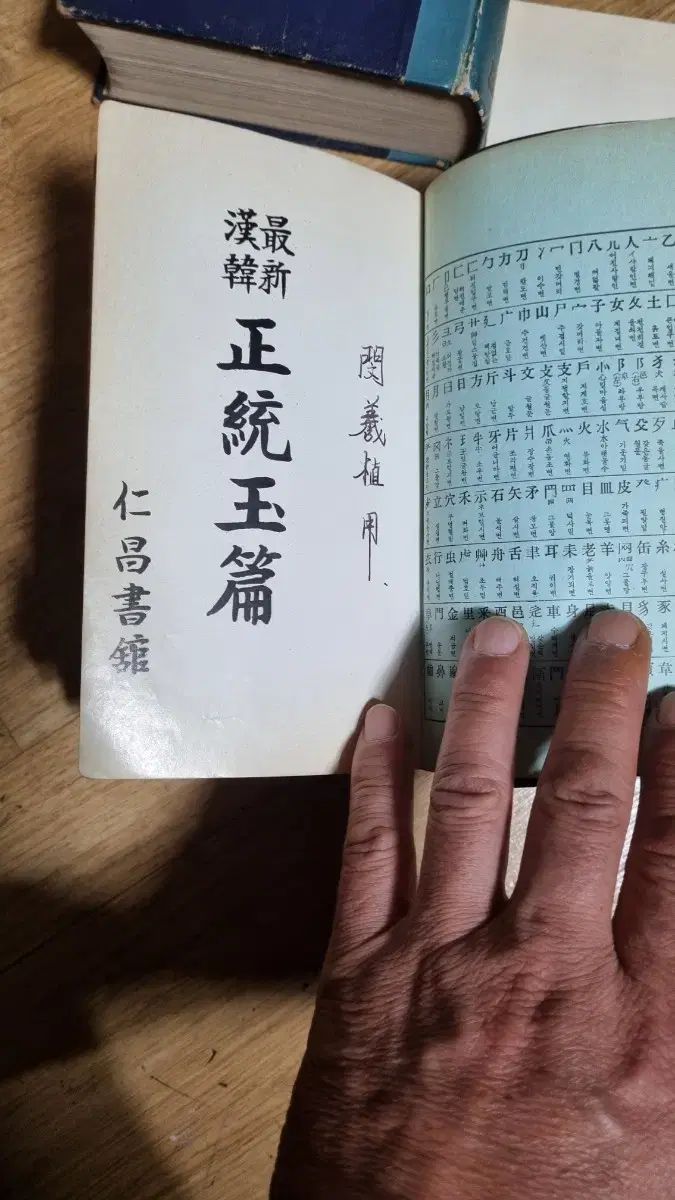 インチャンソグァンチョントンオクピョン