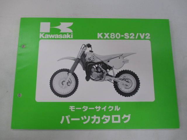 KX80 パーツリスト カワサキ 正規 中古 バイク 整備書 KX80-S2 KX80-V2