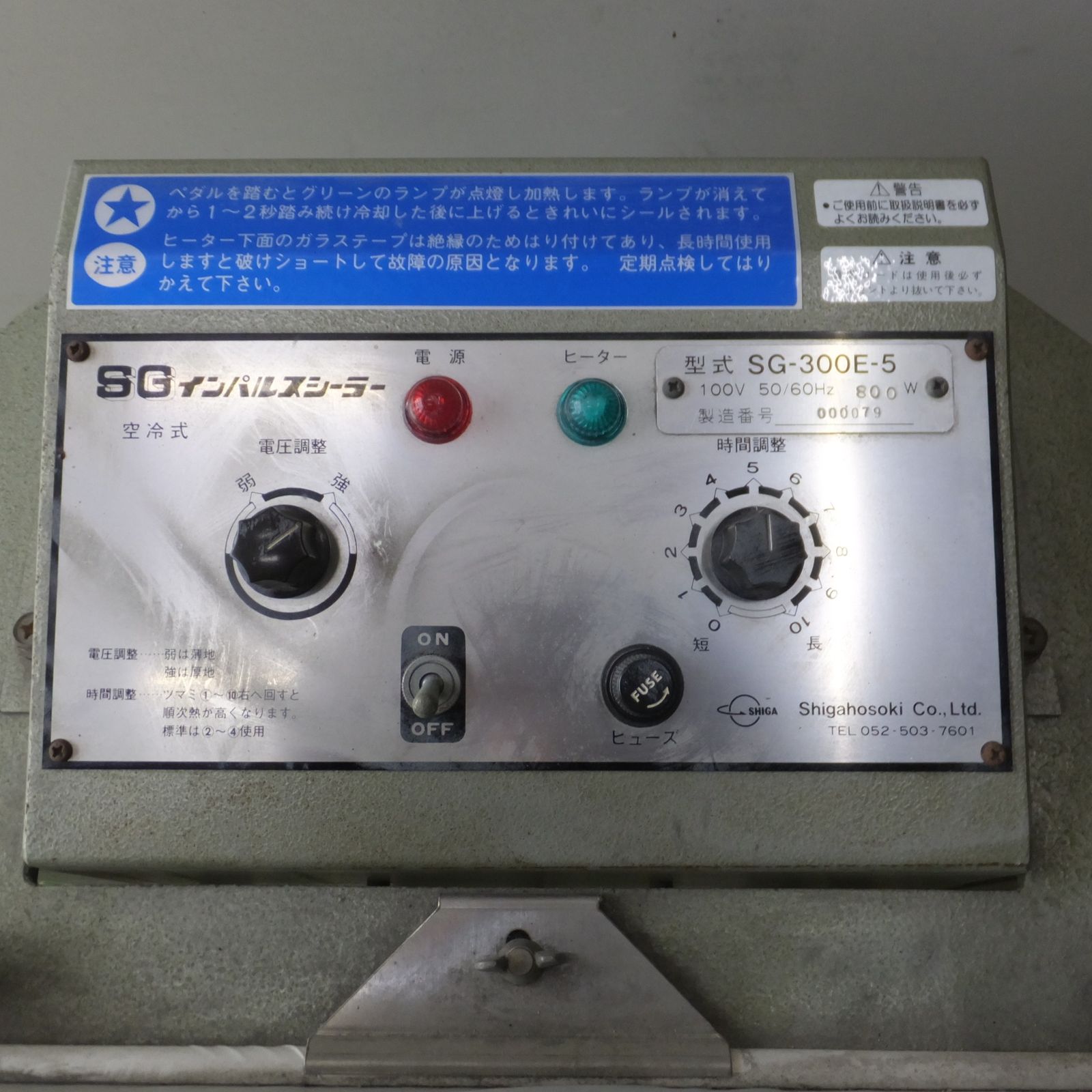 送料無料] ◇SG インパルス シーラー 志賀 包装機 SG-300E-5 100V 50 