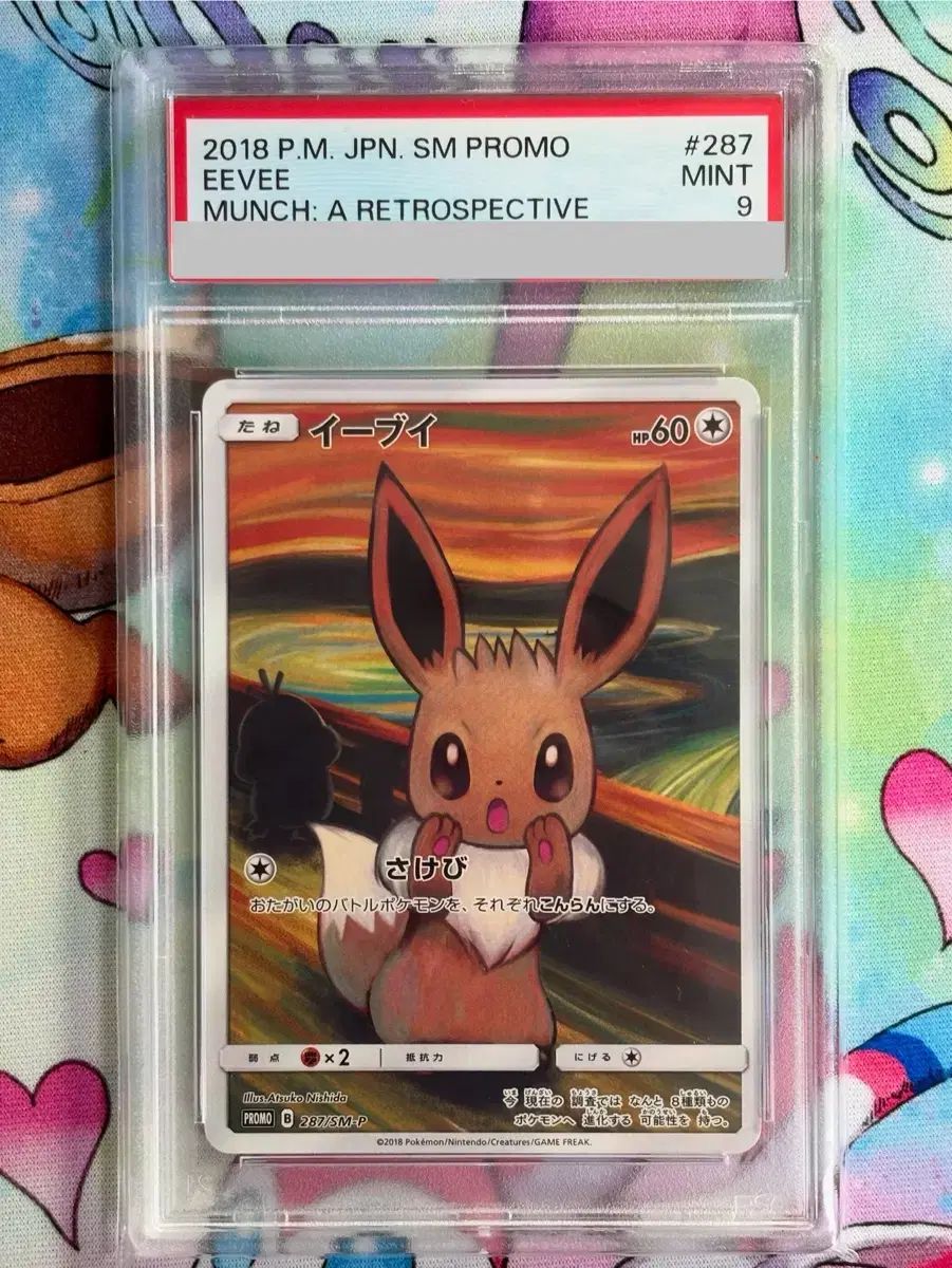 ムンクイーブイ プロモ psa9 ムンクイーブイ ムンク イーブイ PSA9