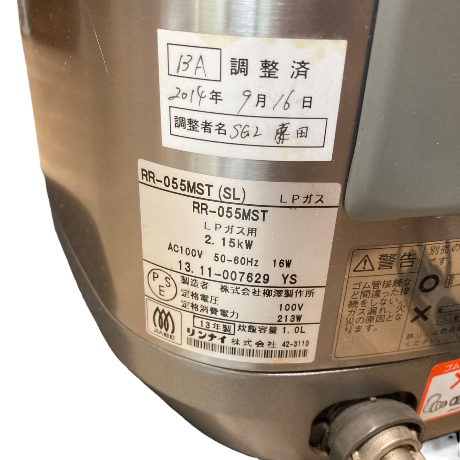 リンナイ 炊飯器 RR-055MST LPガス用 5.5合炊き