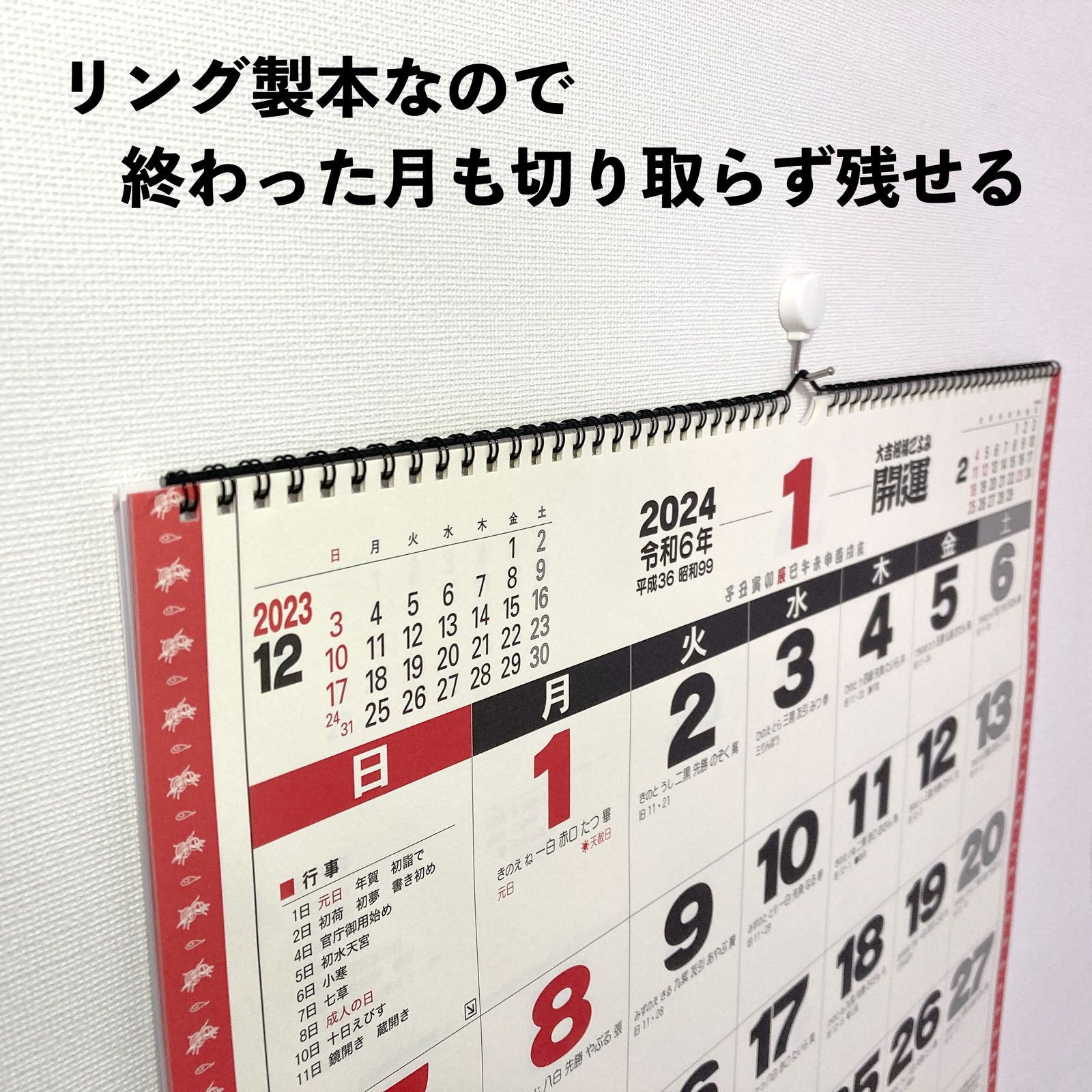 2024年 開運カレンダー（年間開運暦付） / 壁掛け 大吉招福ごよみ TD