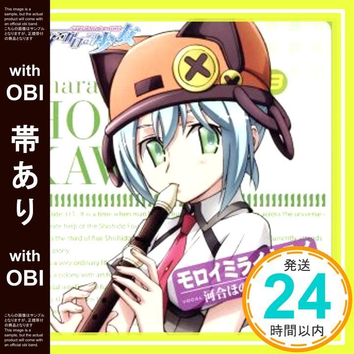 帯あり TVアニメ 宇宙をかける少女 キャラクターソング Vol.3 モロイミライキライ CD 河合ほのか 牧野由依 ? 藤末樹? 山口朗彦? 畑亜貴 菊谷知樹_07