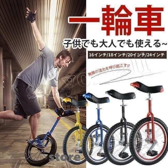 一輪車 16インチ 18インチ 20インチ 24インチ スタンド付 ユニ