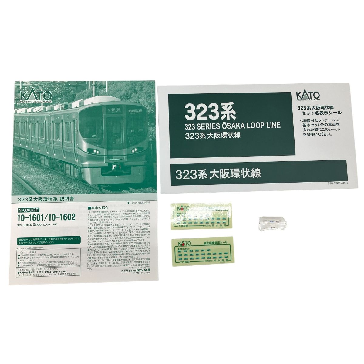 KATO 10-1602 323系 大阪環状線 増結セット 4両 Nゲージ 鉄道模型 中古 W9052160 - メルカリ