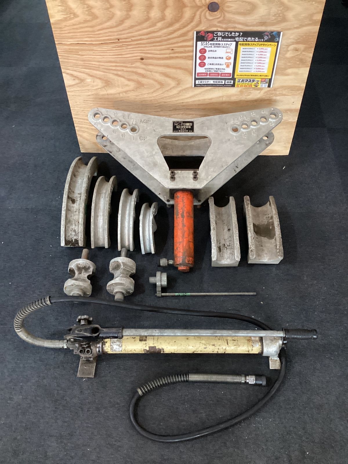 店頭 西田製作所 NC-PB1型 油圧鋼管曲機 油圧ポンプ NC-700型 セット 木箱2点有 カ-48