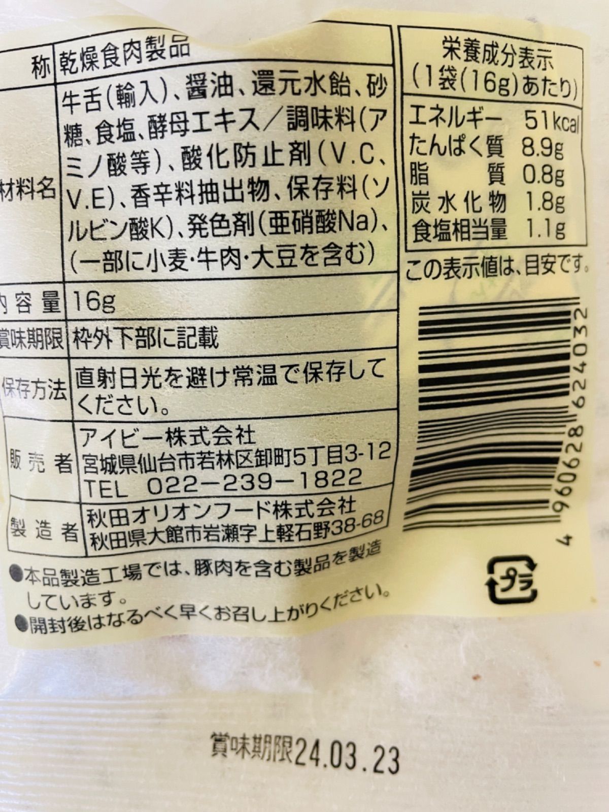 おつまみ 珍味 おやつ ビーフジャーキー ビーフ ジャーキー 牛タン 晩酌 肴 家飲み 宅呑み