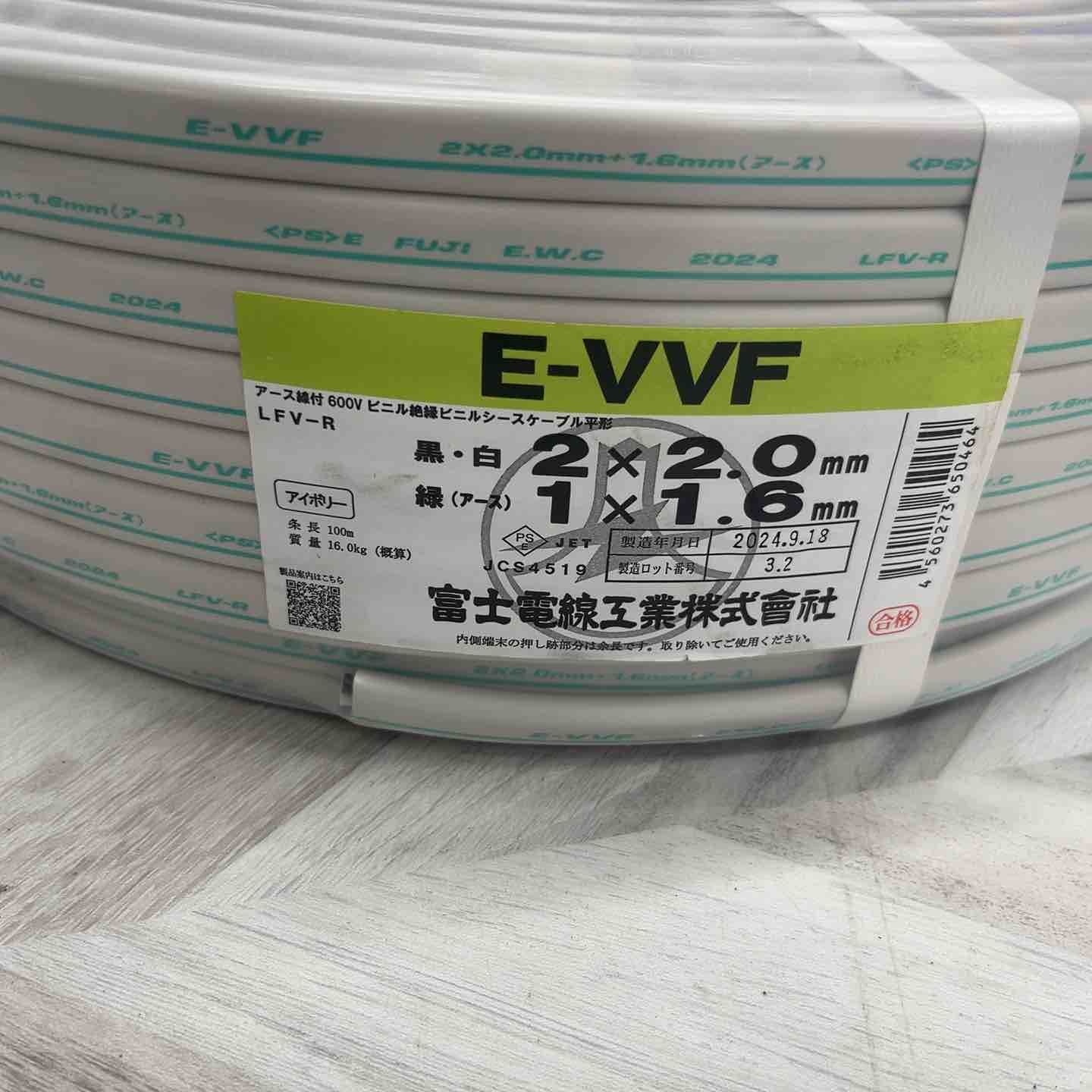富士電線 E-VVF セパレートタイプ 2mm 2心+アース1.6mm 100m巻 E-
