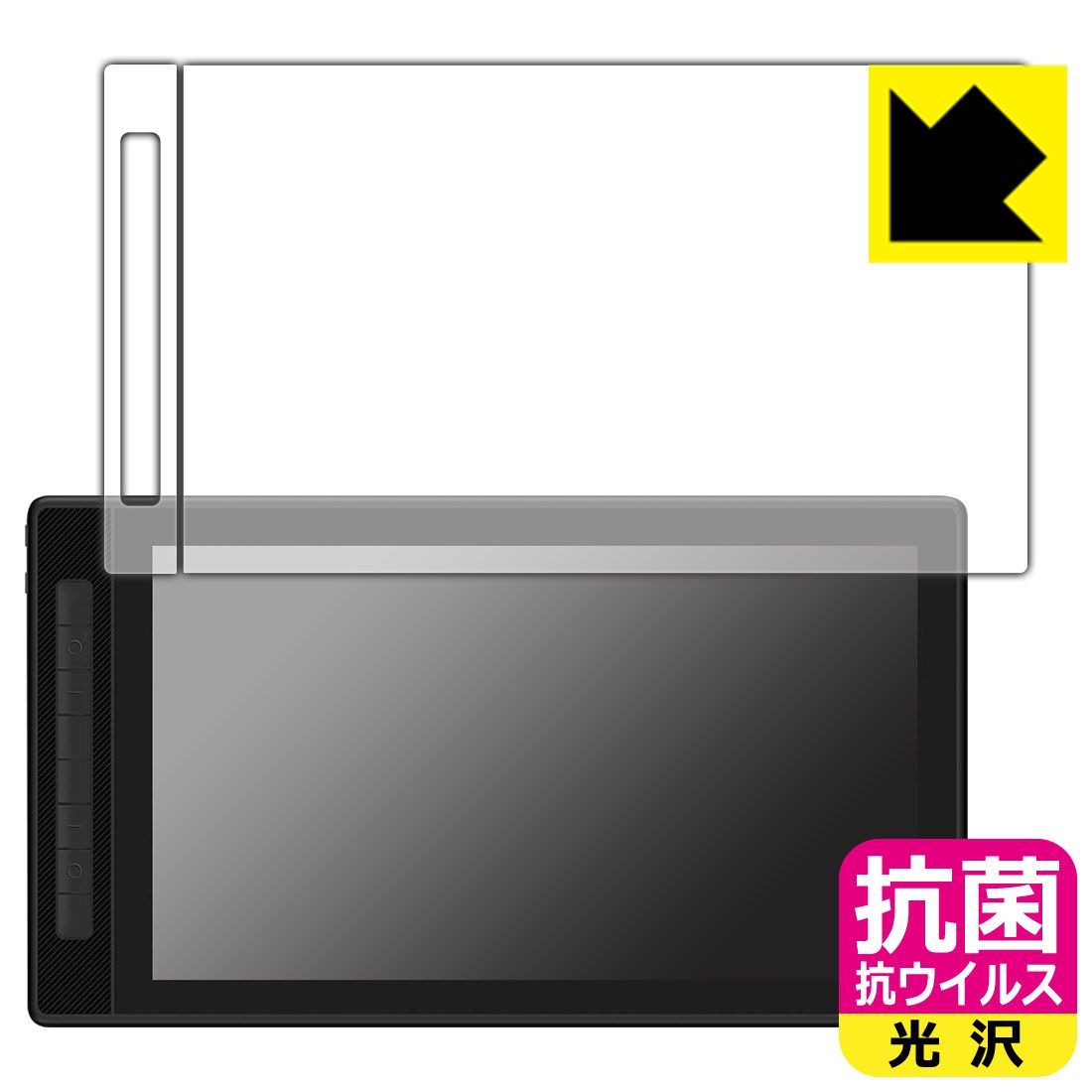 PDA工房 Kamvas Pro 16 (2.5K)対応 抗菌 抗ウイルス[光沢] 保護 フィルム [画面用・プレスキー周辺部用] 日本製