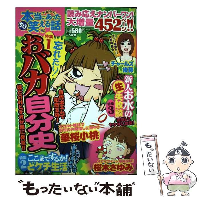 【中古】 ちび本当にあった笑える話 １００/ぶんか社 Amazon.co.jp: ちび本当にあった笑える話 ヘンテコ家族 (ぶんか