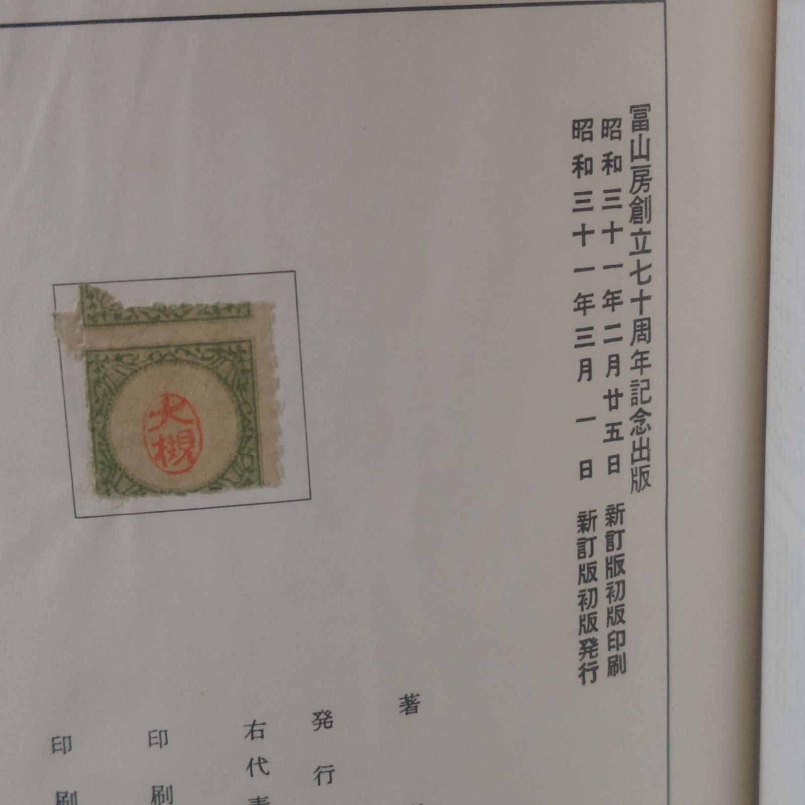 古本】新訂 大言海 奥附 初版 昭和31年 アンティーク インテリア