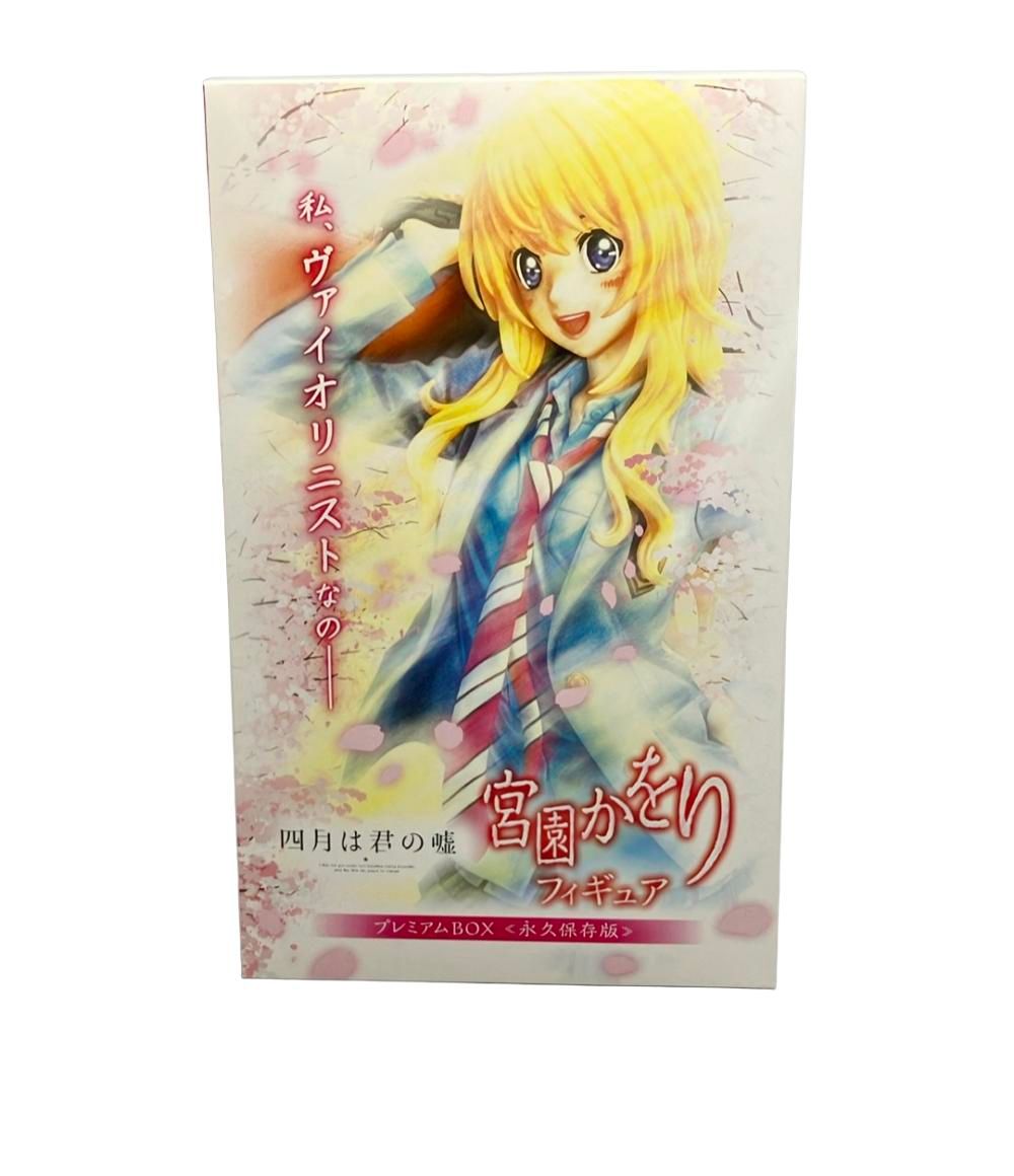 美品 フィギュア 四月は君の嘘 プレミアムBOX 永久保存版 宮園