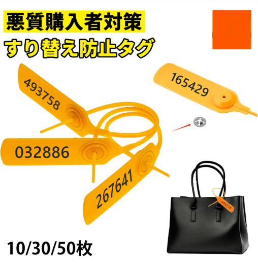 クーポンあり r-00127【人気商品】50個 すり替え防止タグ すり替え