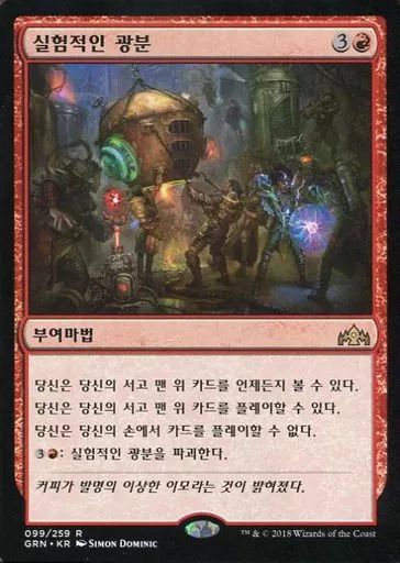 中古】マジックザギャザリング [R]：【韓国語版】Experimental Frenzy