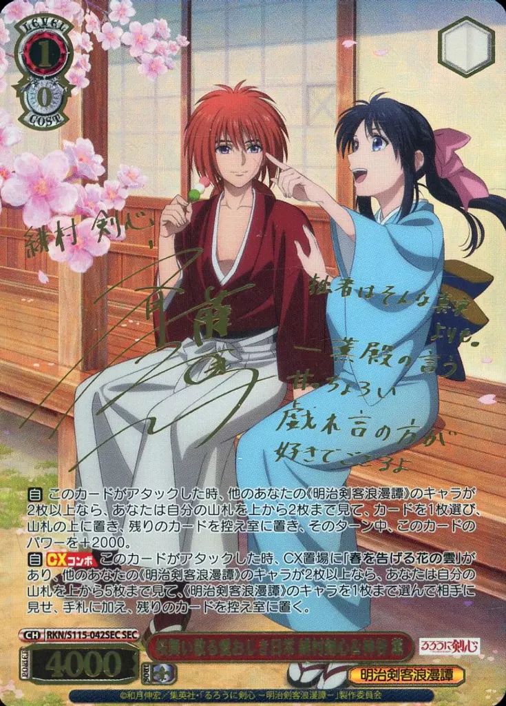 中古】ヴァイスシュヴァルツ RKN/S115-042SEC[SEC]：(ホロ)桜