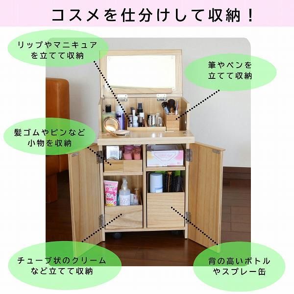 メイク道具収納