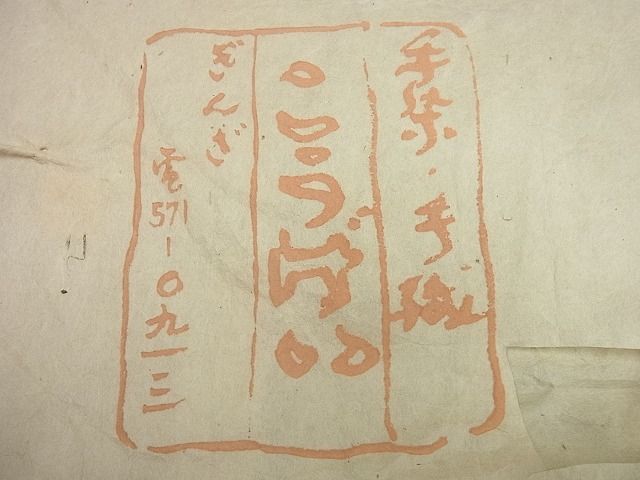 平和屋本店■希少　夏物　染色家・片野元彦　銀座こうげい　九寸名古屋帯　亀甲柄　２本まとめ売り　麻　正絹　たとう紙付3s5666 平和屋本店＊希少 夏物 染色家・片野元彦 銀座こうげい 九寸