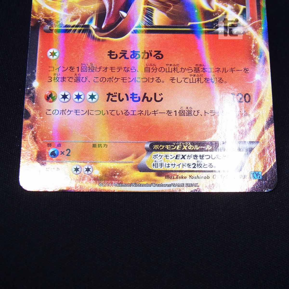 RR リザードンEX XY2 1ED / TA23207 - メルカリ