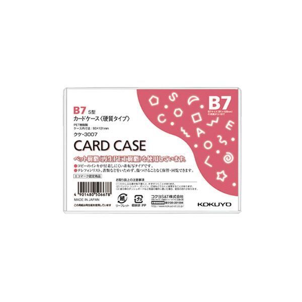 まとめ コクヨ カードケース 硬質 B7 再生PET 業務用パック クケ-3007 1セット 20枚 ×4セット