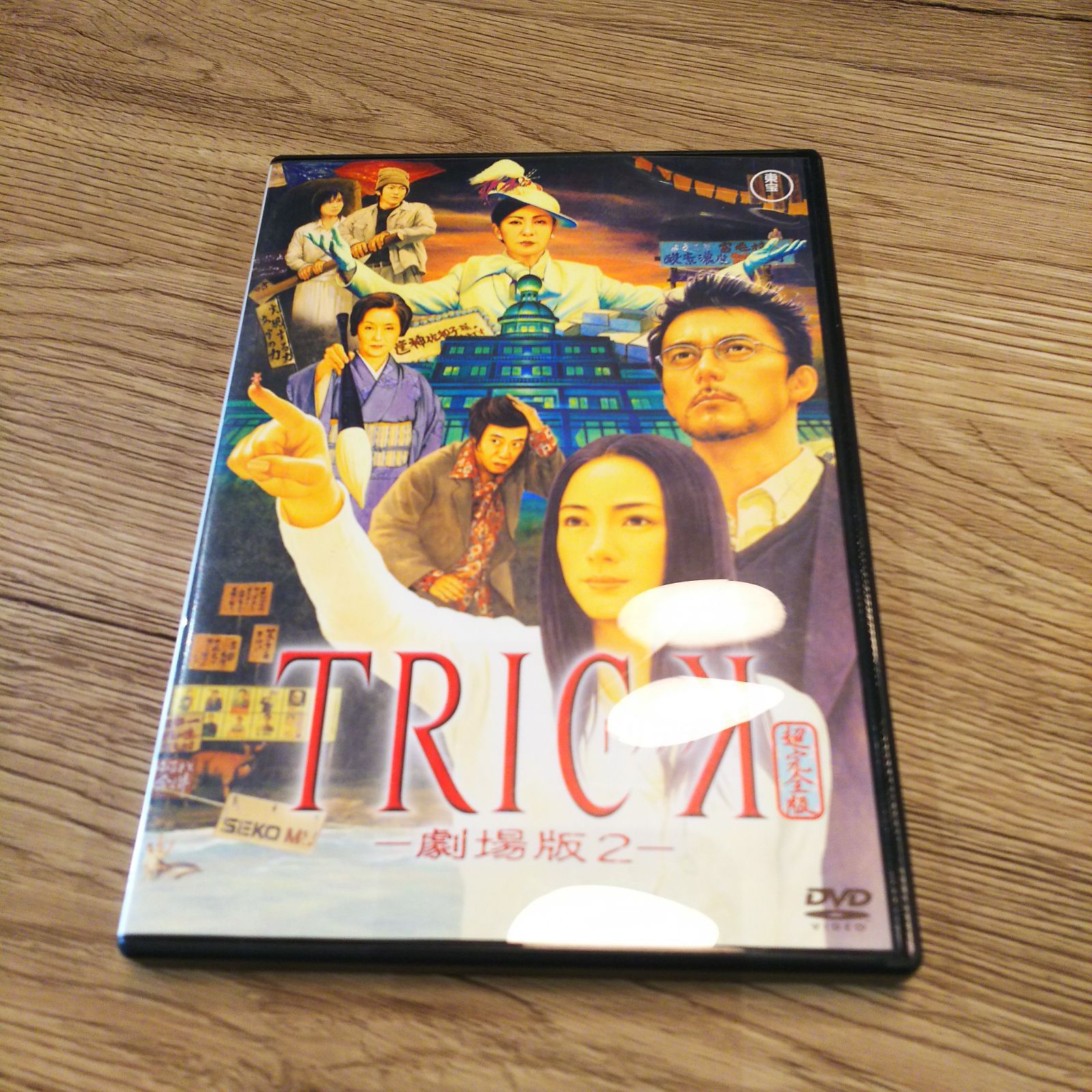 TRICK　トリック　トリック２　トリック劇場版　DVDボックス DVD】TRICK トリック 劇場版2 - メルカリ
