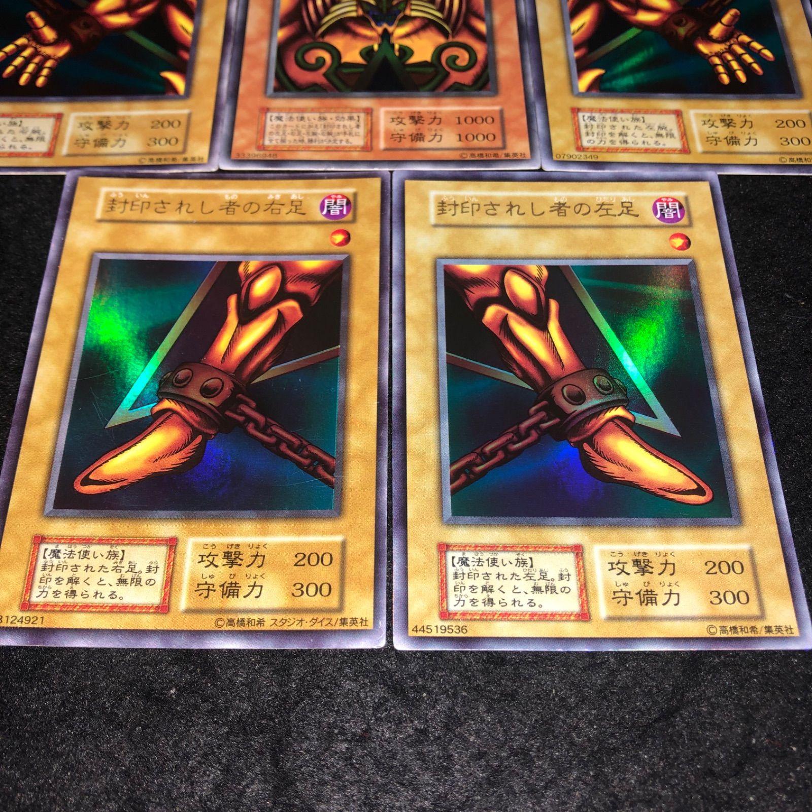 遊戯王 NO.1845 初期 ウルトラ エクゾディアパーツセット 封印