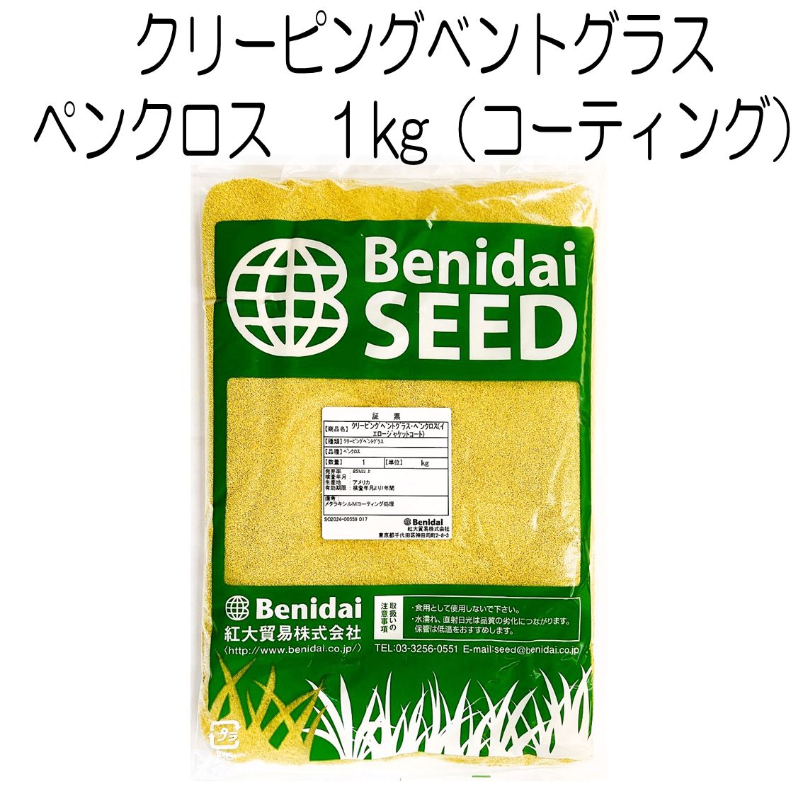クリーピングベントグラス 品種名 ペンクロス コーティング種子 1kg 紅大貿易 ゴルフ場のグリーン向け 寒地型