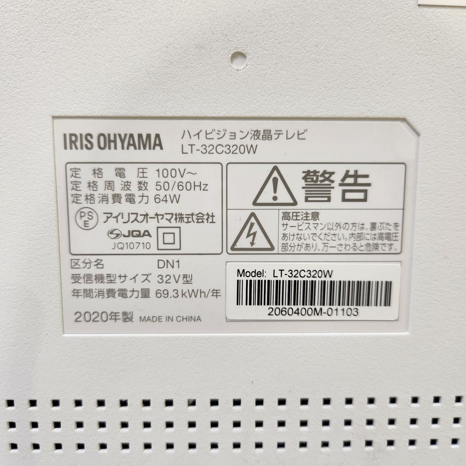 アイリスオーヤマ LT-32C320W 白色 液晶 テレビ 32型 2020年製 - メルカリ