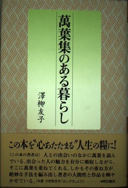 萬葉集研究 〈第35集〉 Amazon.co.jp: 萬葉集研究 〈第35集〉 : 稲岡